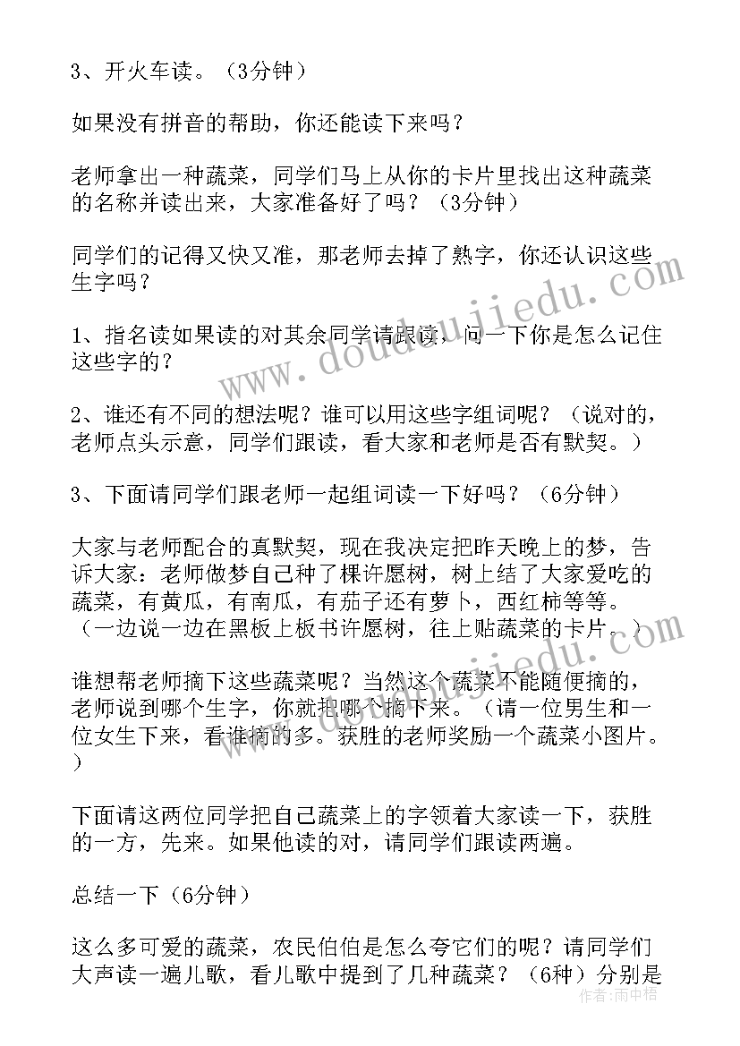 最新菜园里的菜教案中班 菜园里教学设计(精选5篇)