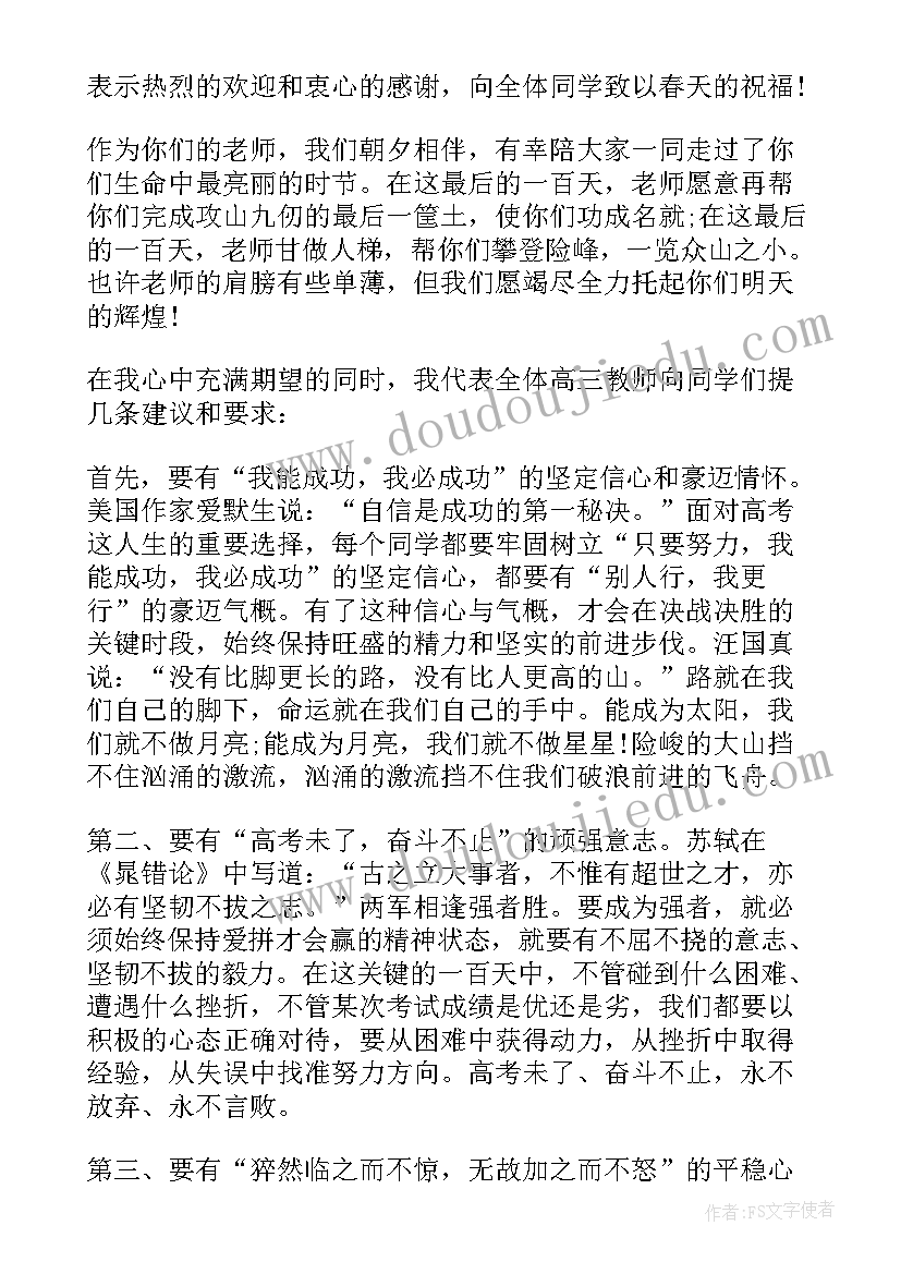 最新高考冲刺讲话稿 冲刺高考教师发言稿(通用5篇)