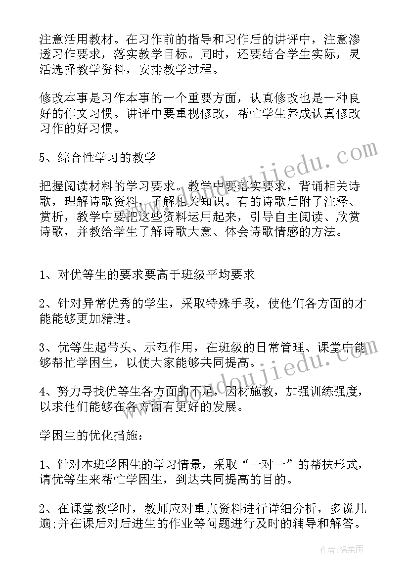 2023年小学六年级语文教学计划 六年级语文教学计划(优秀6篇)