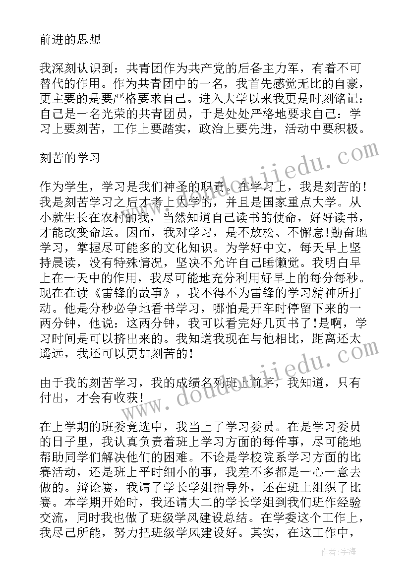 最新学生干部事迹材料 班干部主要事迹材料(优质9篇)