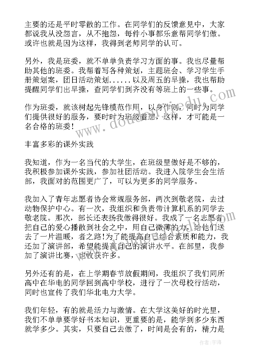 最新学生干部事迹材料 班干部主要事迹材料(优质9篇)