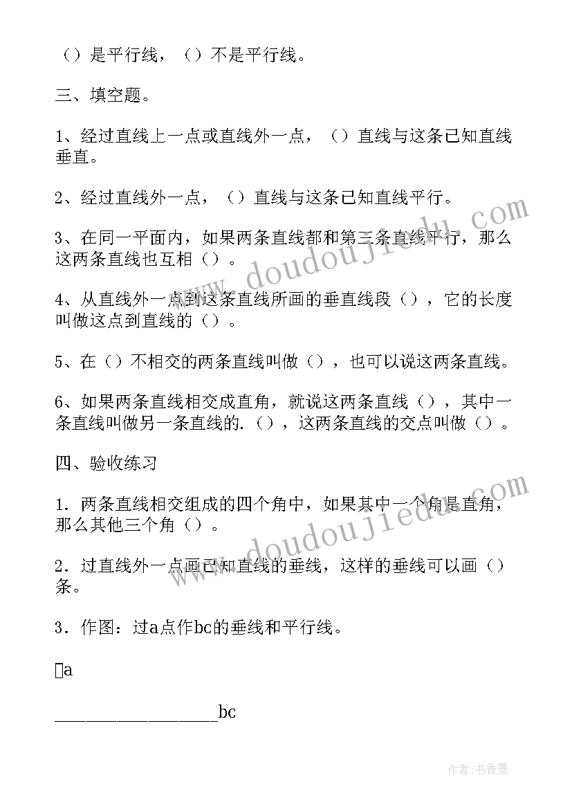 小学四年级数学垂直与平行教学视频 小学四年级数学相交与垂直教学教案(通用5篇)