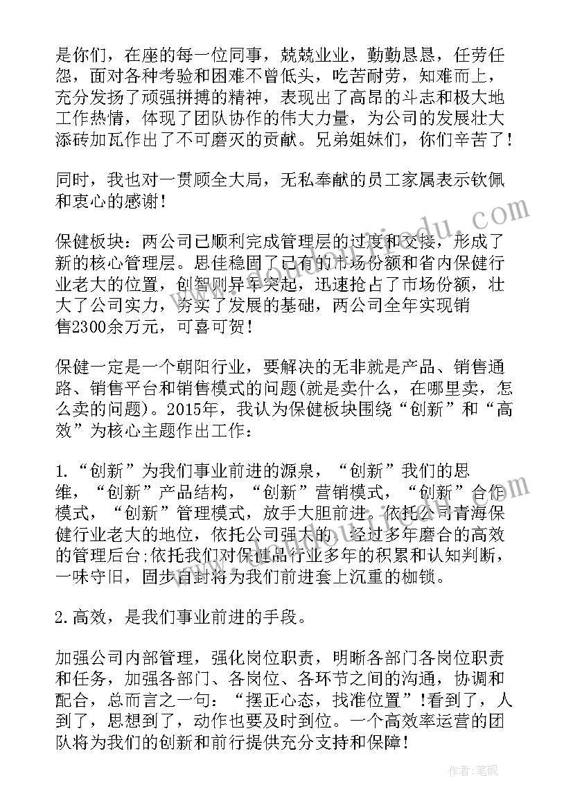 企业经理年终工作发言稿 企业年终总结大会总经理发言稿(汇总5篇)