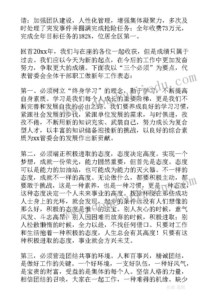 企业经理年终工作发言稿 企业年终总结大会总经理发言稿(汇总5篇)