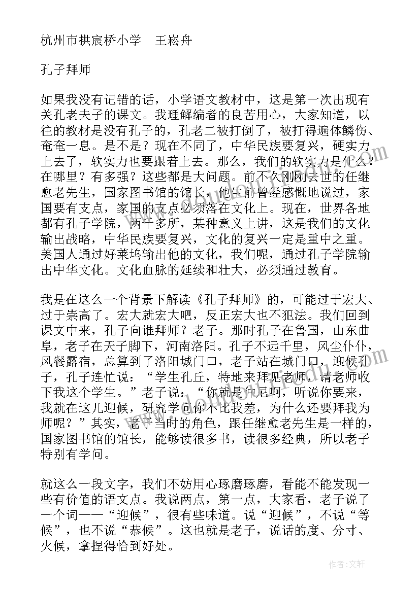 最新孔子拜师教学设计及反思(汇总9篇)