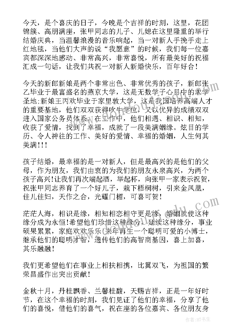 2023年婚礼现场长辈致辞 婚礼长辈致辞(优质9篇)