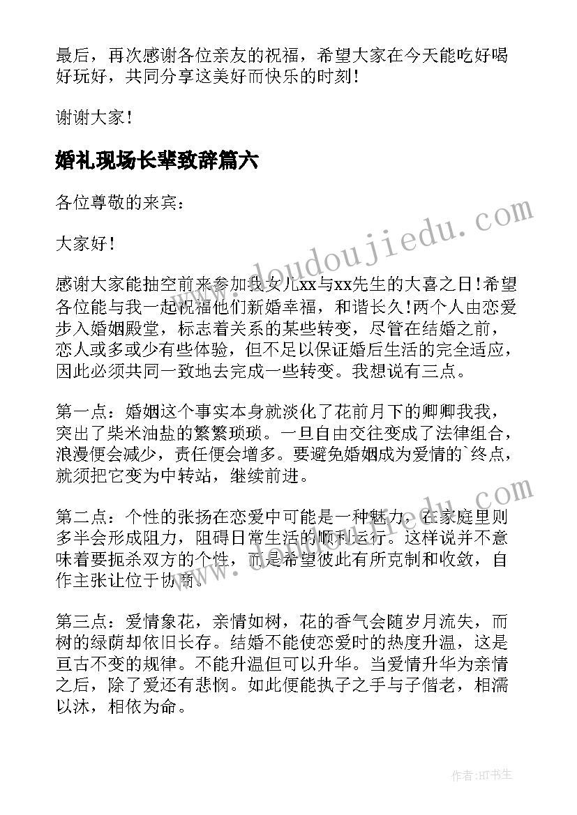 2023年婚礼现场长辈致辞 婚礼长辈致辞(优质9篇)