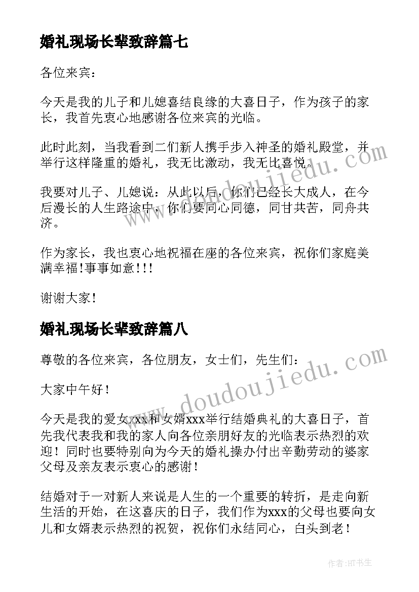 2023年婚礼现场长辈致辞 婚礼长辈致辞(优质9篇)