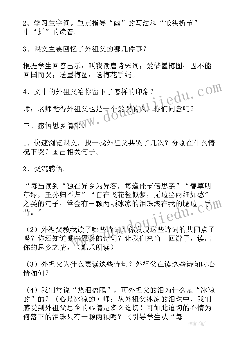 最新梅花魂的说课稿第一课时(通用7篇)