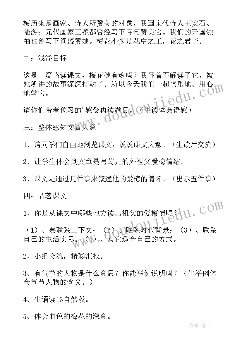 最新梅花魂的说课稿第一课时(通用7篇)