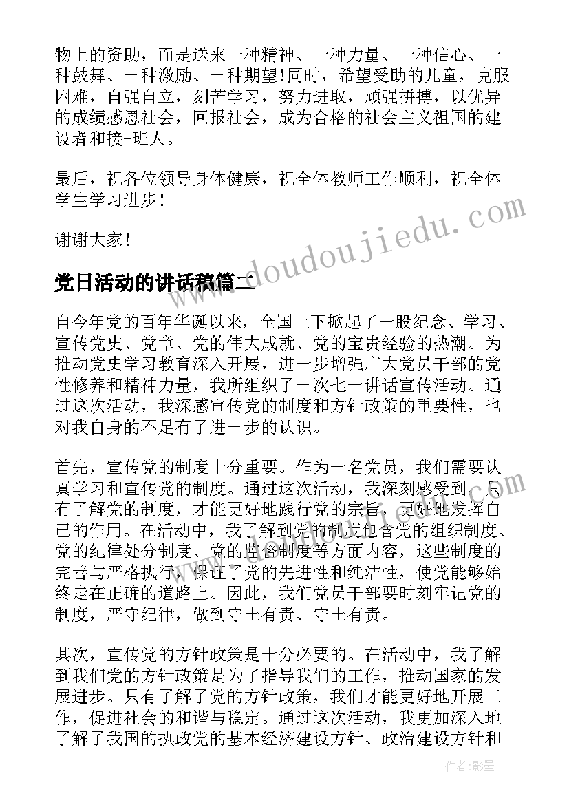 2023年党日活动的讲话稿(模板6篇)