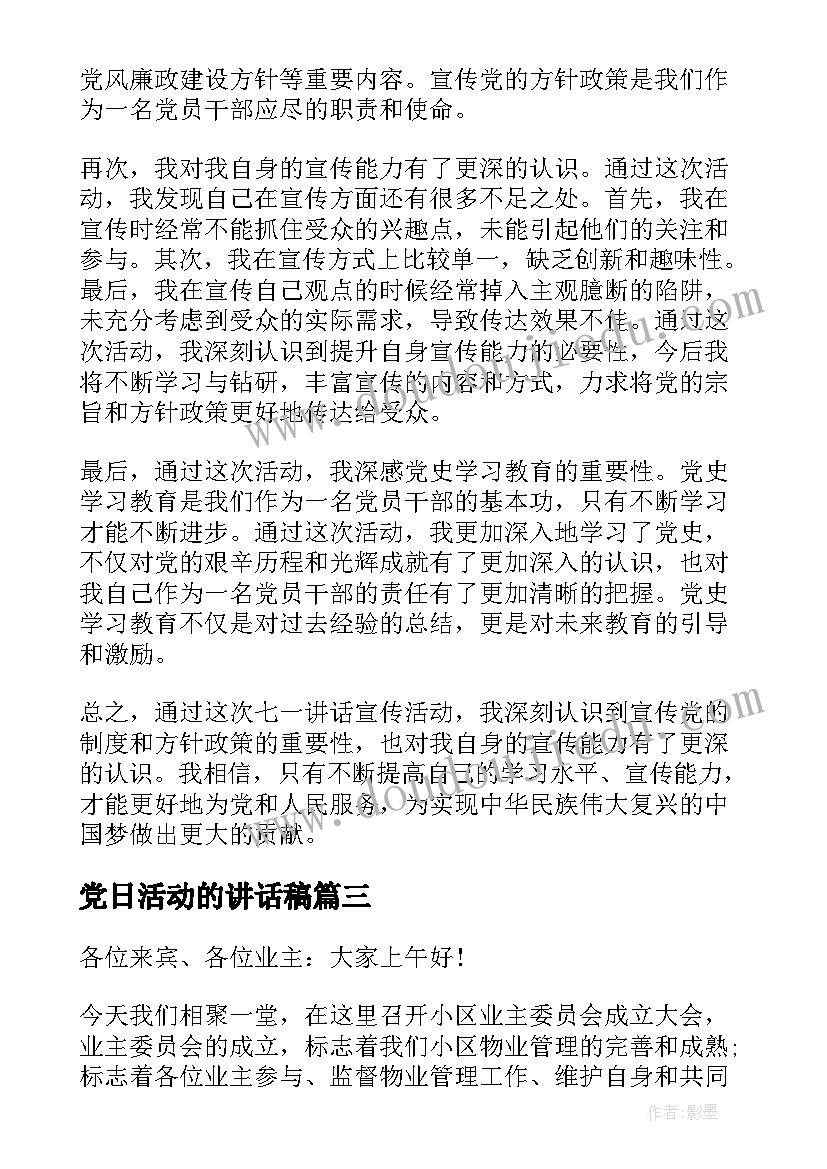 2023年党日活动的讲话稿(模板6篇)