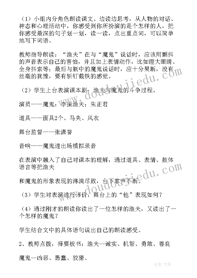 渔夫的故事教学设计 四年级渔夫的故事教学设计(实用5篇)