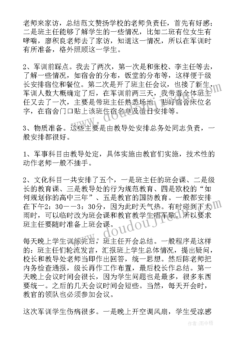 最新新生军训总结报告 新生军训个人总结(大全9篇)