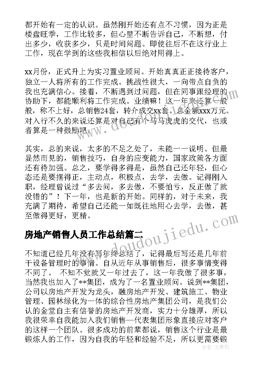 最新房地产销售人员工作总结(精选6篇)