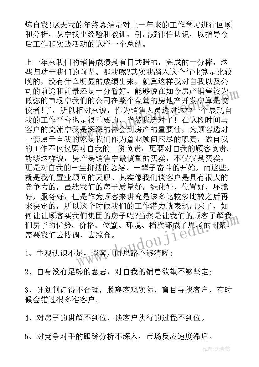 最新房地产销售人员工作总结(精选6篇)