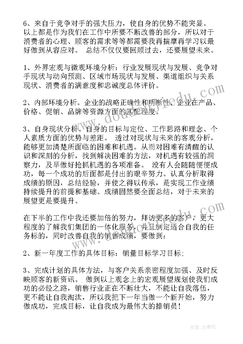 最新房地产销售人员工作总结(精选6篇)