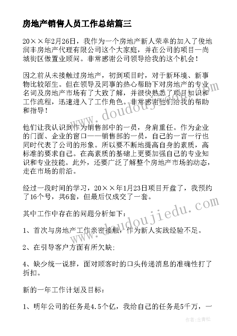 最新房地产销售人员工作总结(精选6篇)