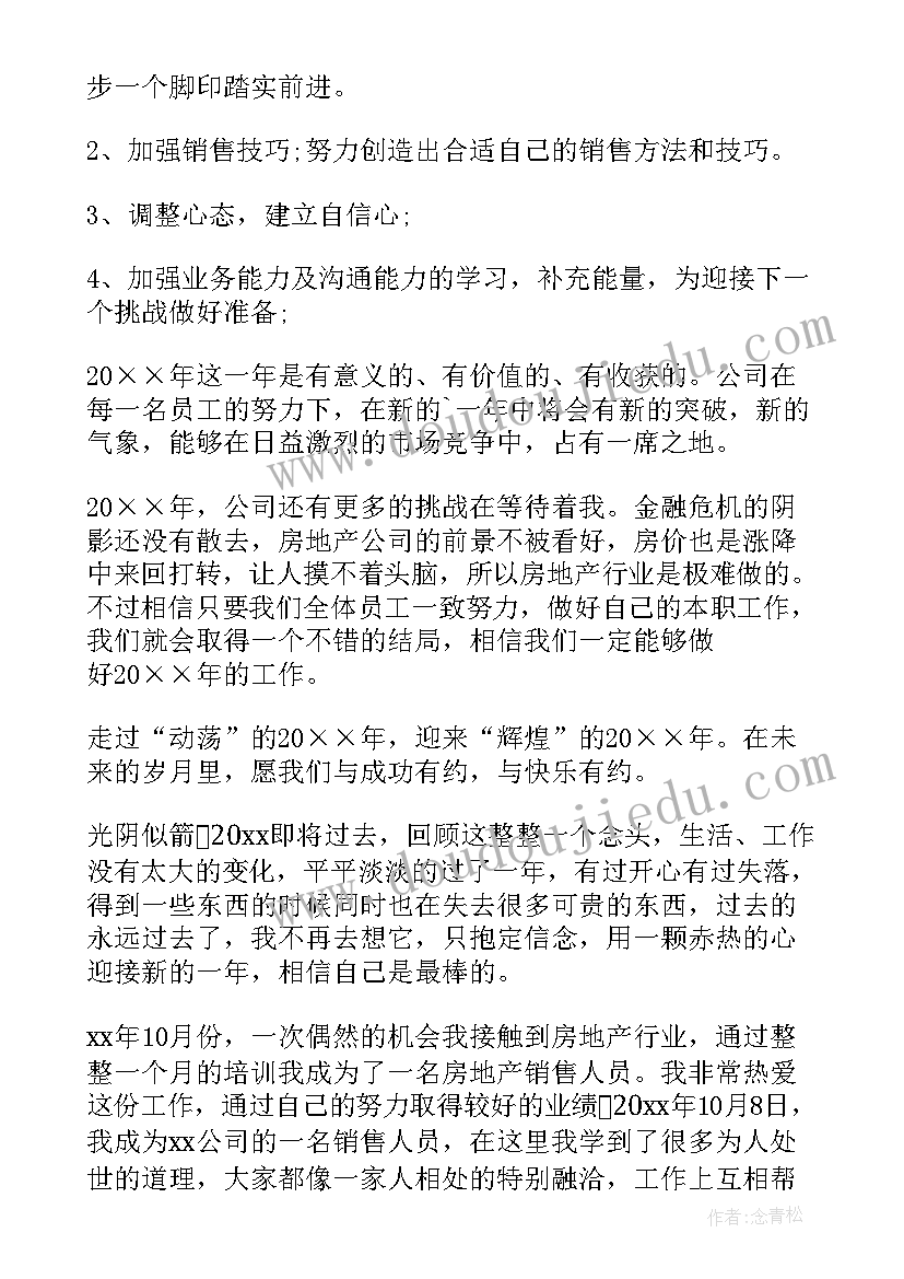 最新房地产销售人员工作总结(精选6篇)