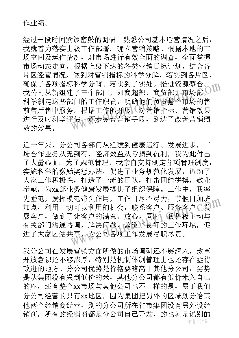 销售总监个人工作述职报告(优质9篇)