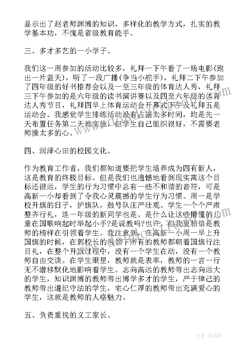 2023年班主任跟岗培训自我鉴定(优质9篇)