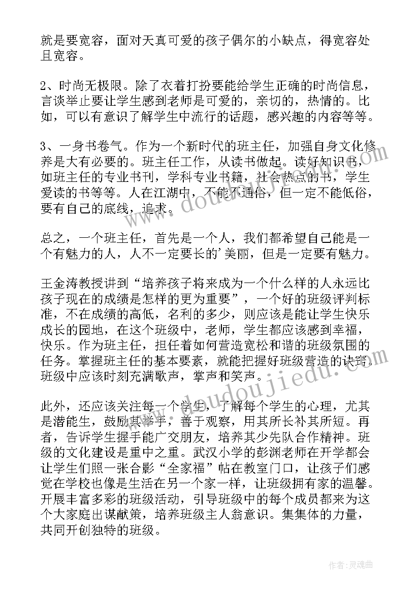 2023年班主任跟岗培训自我鉴定(优质9篇)