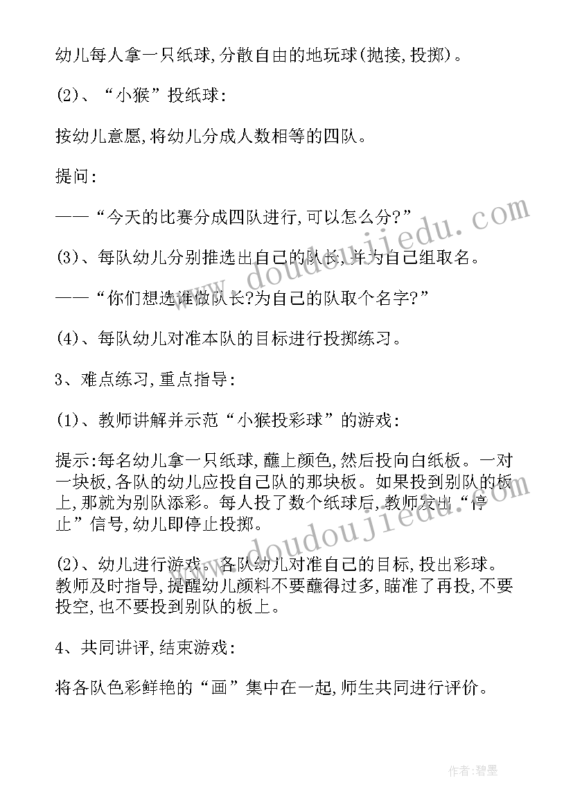 幼儿园中班户外游戏活动教案玩沙包 幼儿园中班户外游戏活动教案(大全6篇)