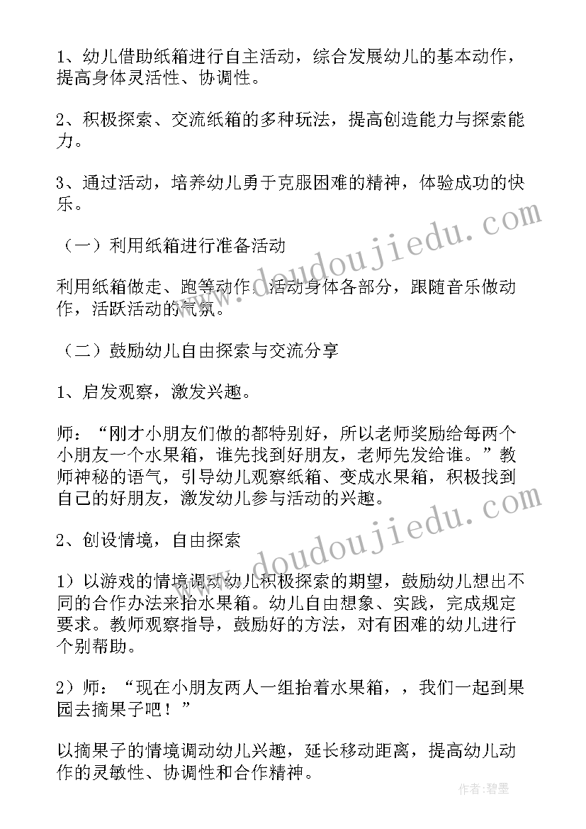 幼儿园中班户外游戏活动教案玩沙包 幼儿园中班户外游戏活动教案(大全6篇)