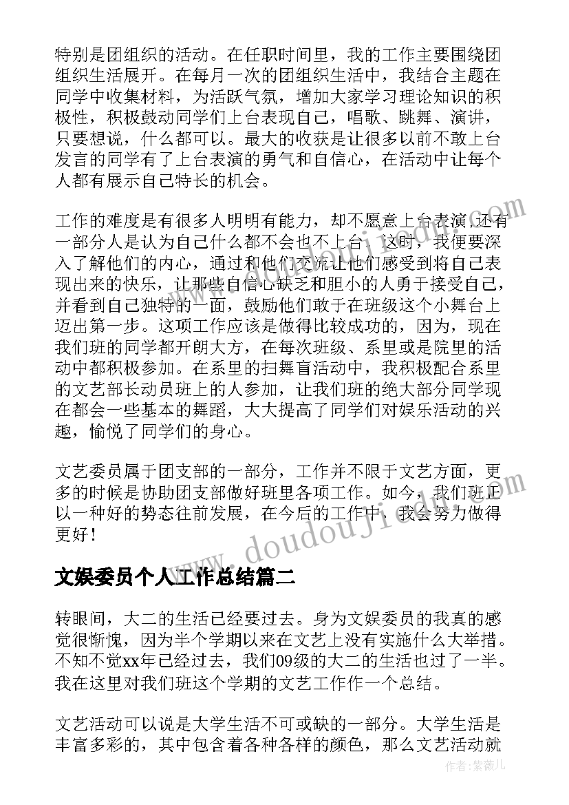 最新文娱委员个人工作总结(优质5篇)