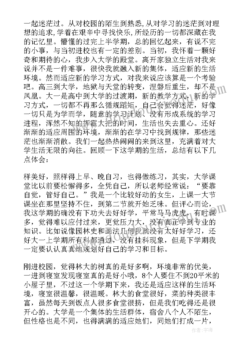 2023年大一新生学期的总结(汇总5篇)