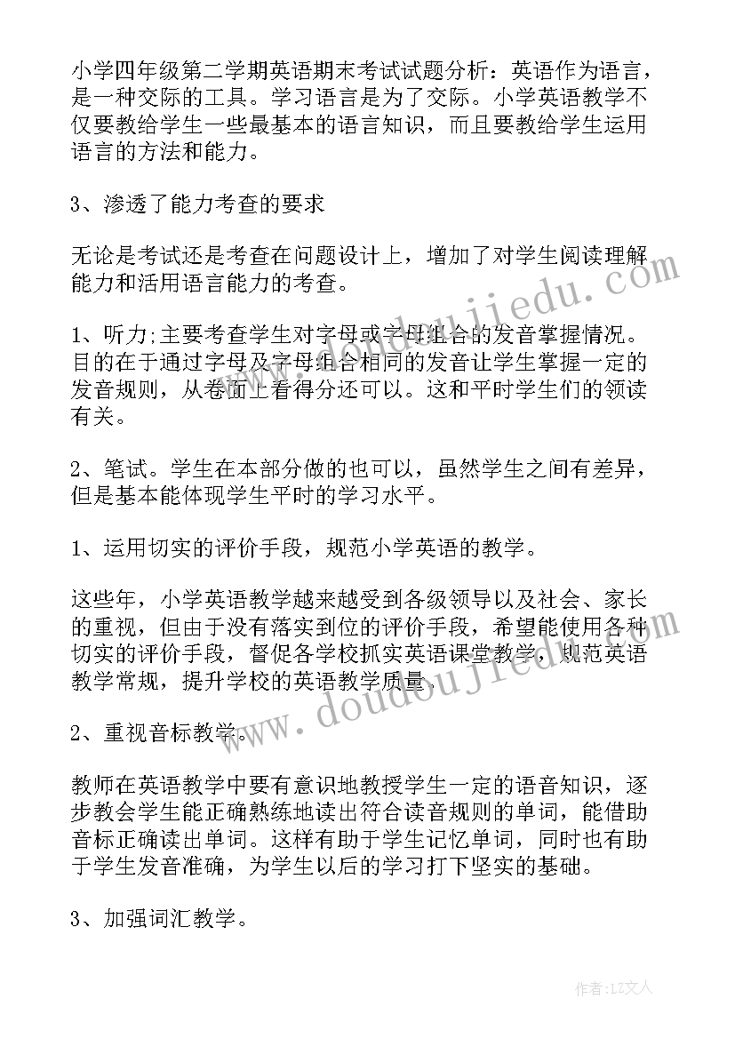 最新小学英语试卷分析心得体会(汇总5篇)