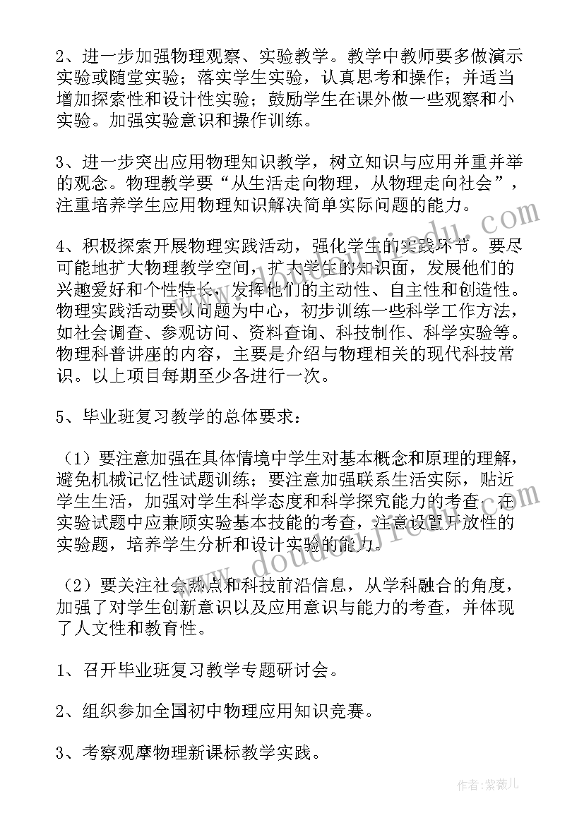 2023年初中物理教学安排 初中物理教学计划(大全6篇)