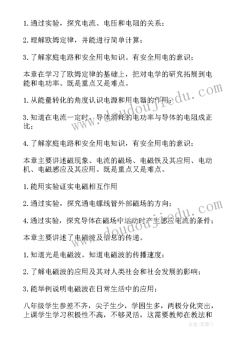 2023年初中物理教学安排 初中物理教学计划(大全6篇)