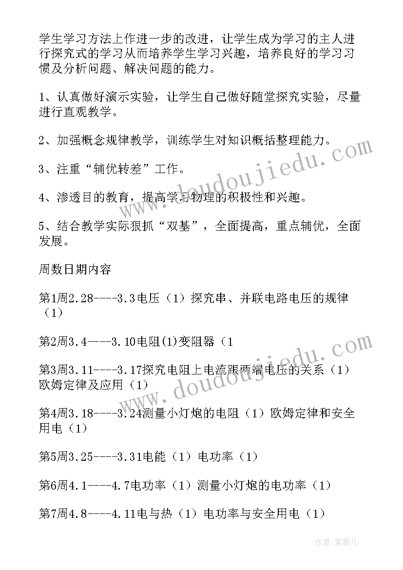 2023年初中物理教学安排 初中物理教学计划(大全6篇)