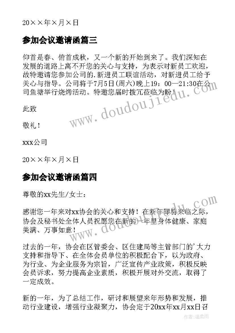 最新参加会议邀请函(通用10篇)