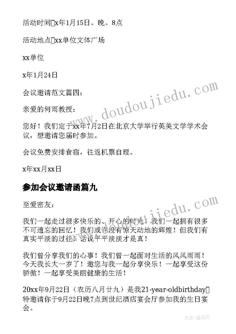 最新参加会议邀请函(通用10篇)