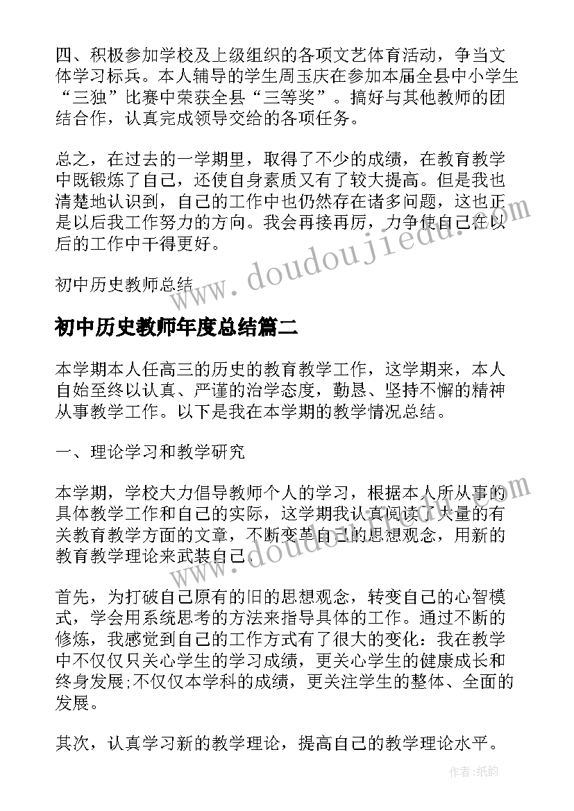 2023年初中历史教师年度总结 初中历史教师的总结(汇总7篇)