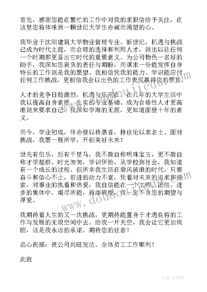 2023年管理专业求职信(实用6篇)