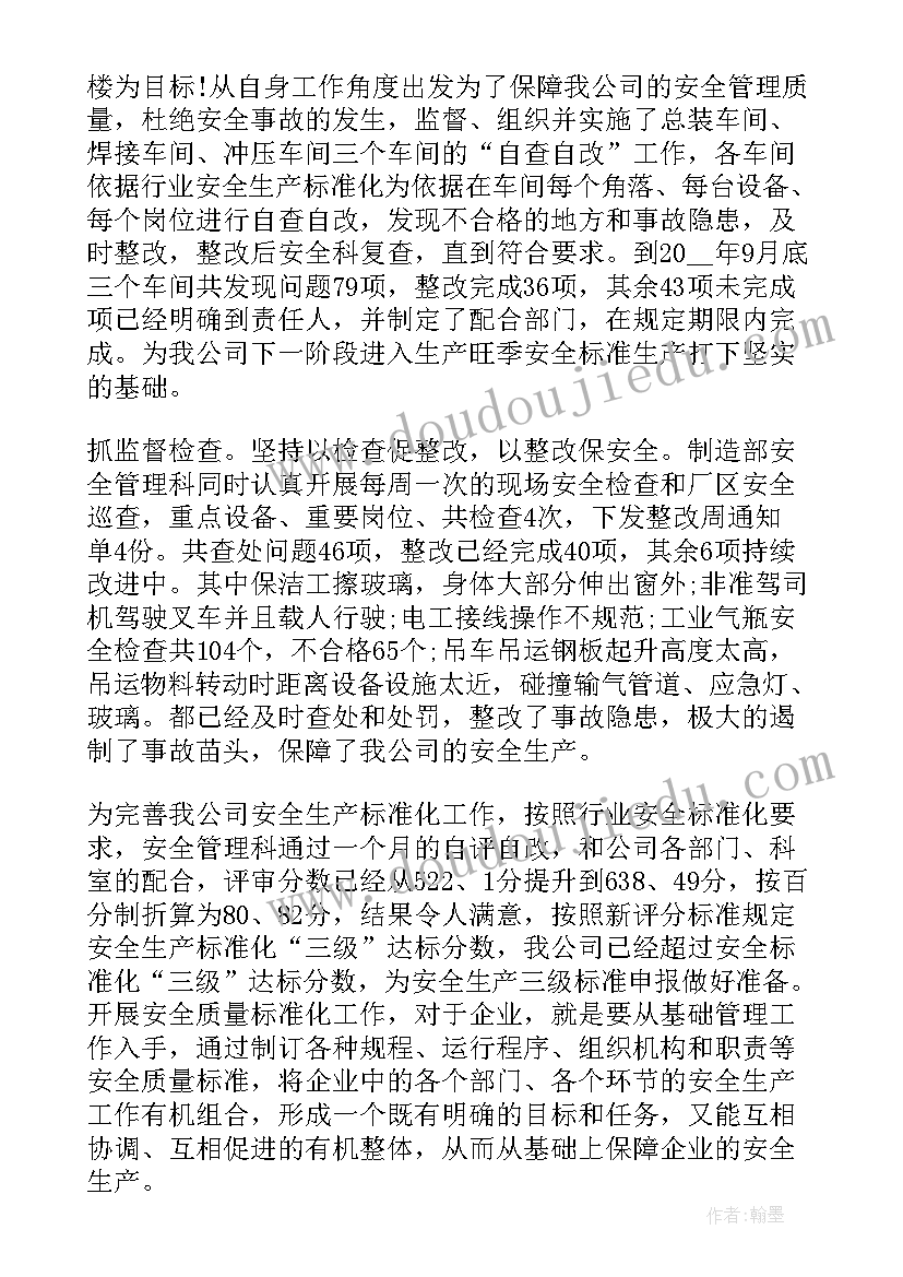 2023年质量安全员个人工作总结 建筑质量安全年终个人工作总结(实用5篇)