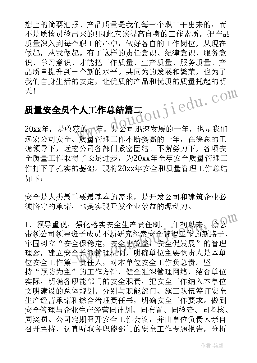 2023年质量安全员个人工作总结 建筑质量安全年终个人工作总结(实用5篇)