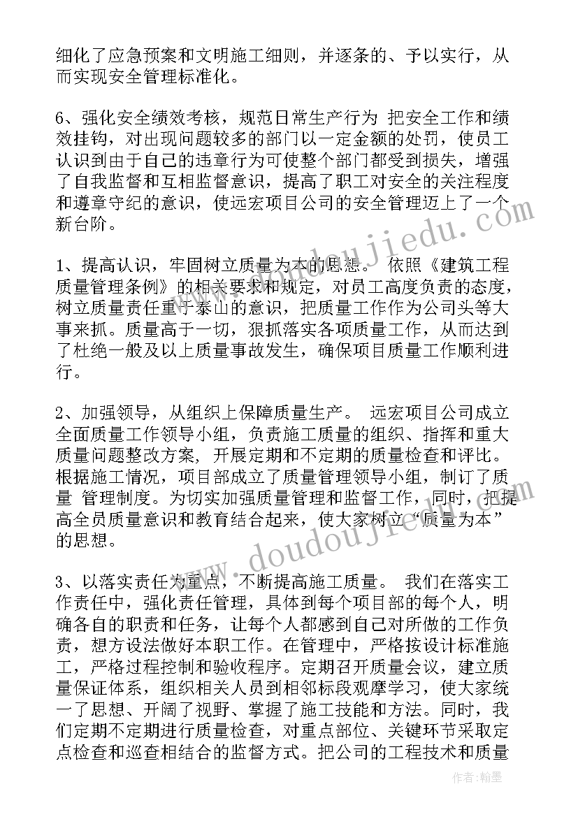 2023年质量安全员个人工作总结 建筑质量安全年终个人工作总结(实用5篇)