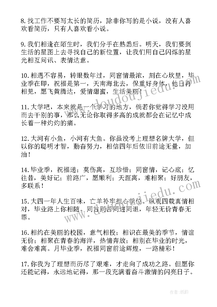 2023年大学毕业祝福语成语(精选6篇)