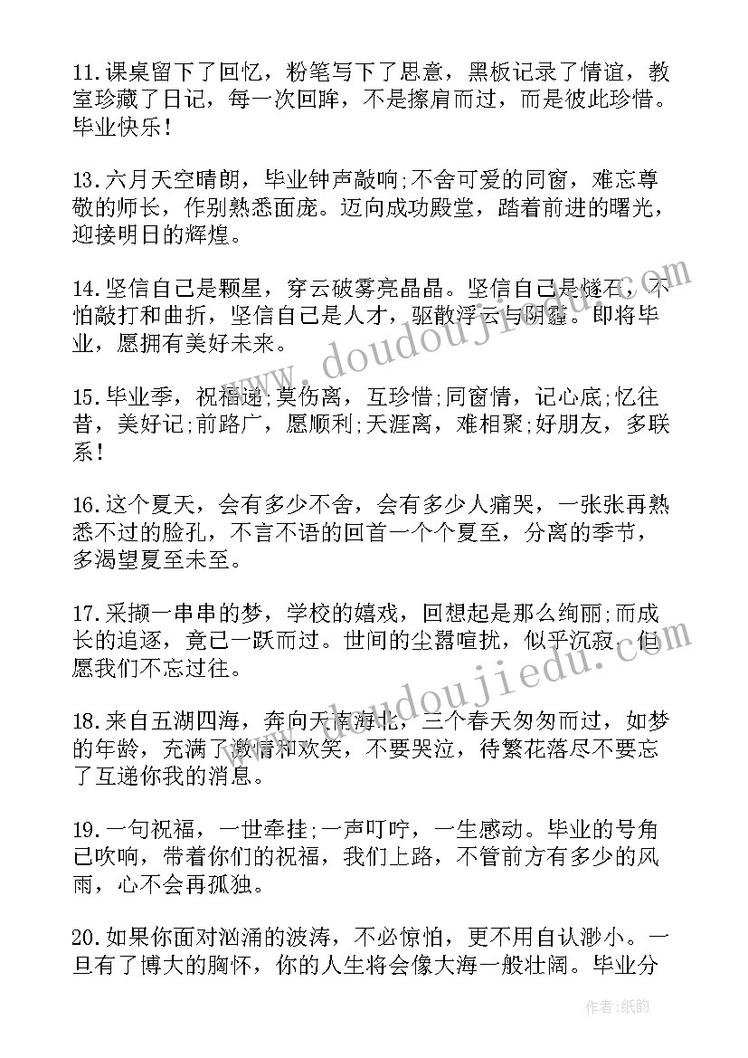 2023年大学毕业祝福语成语(精选6篇)