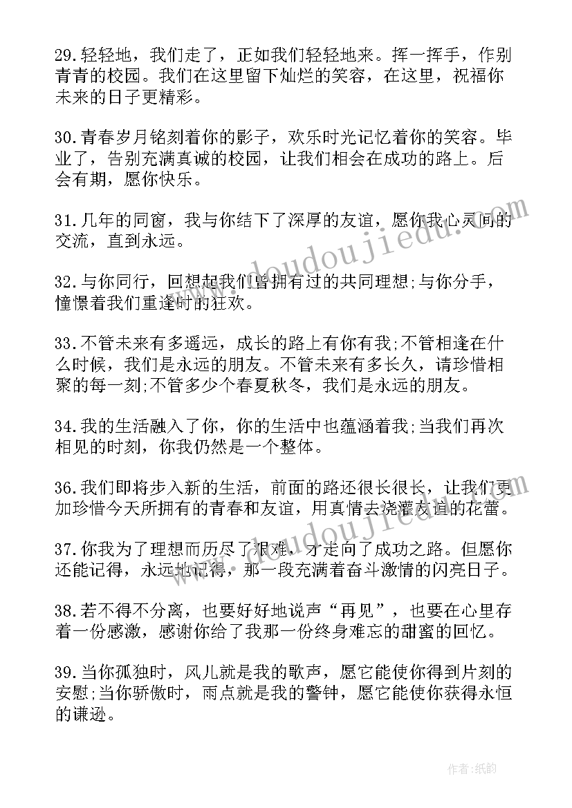 2023年大学毕业祝福语成语(精选6篇)