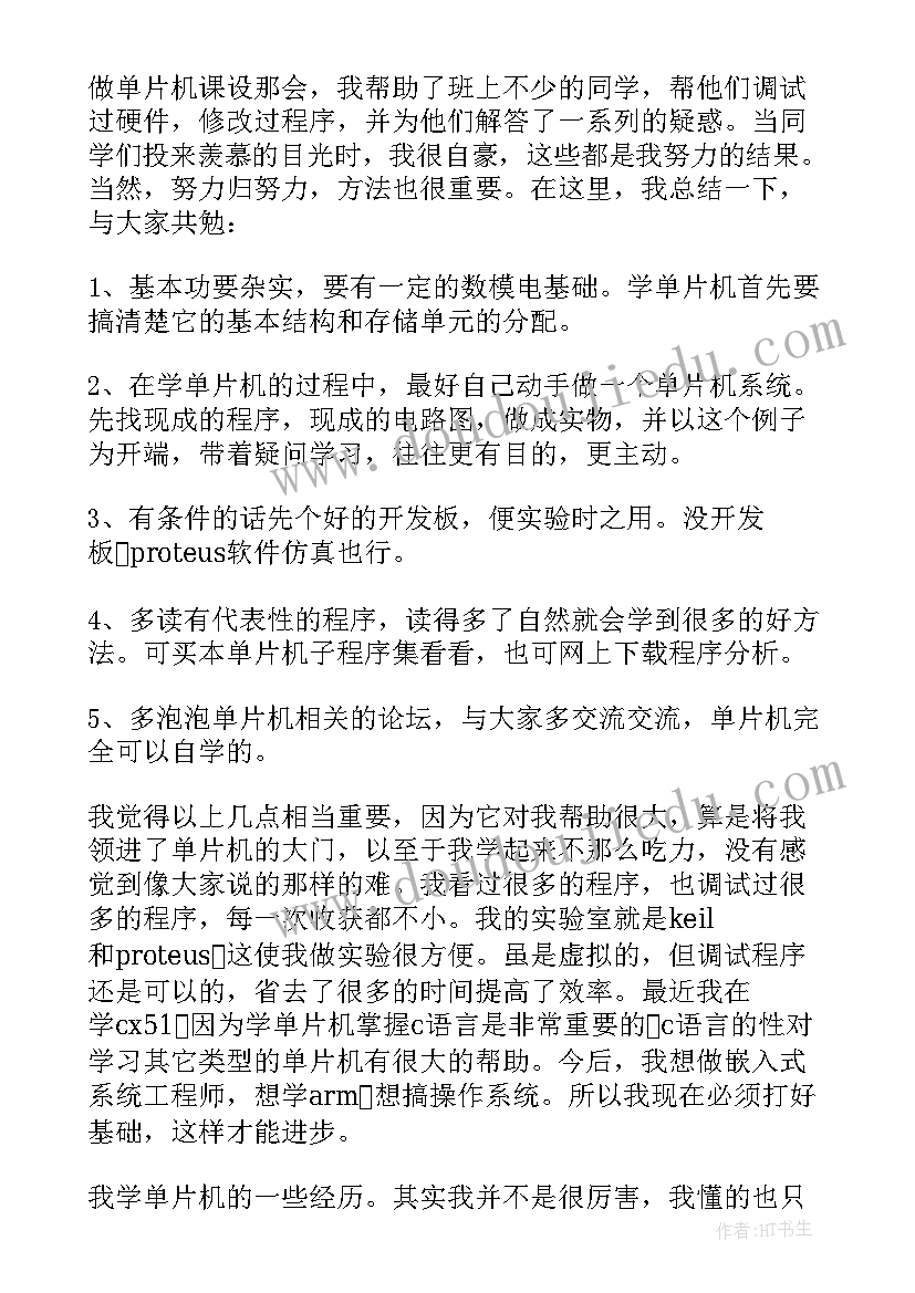 2023年单片机交通灯课程设计心得体会和感悟 单片机课程设计心得体会(优质5篇)