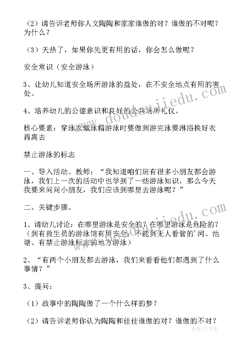 幼儿园反邪教教育安全教案(通用9篇)