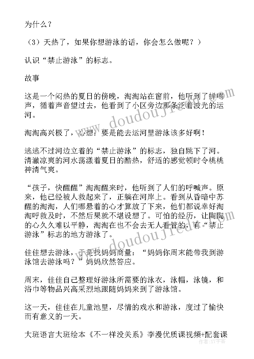 幼儿园反邪教教育安全教案(通用9篇)