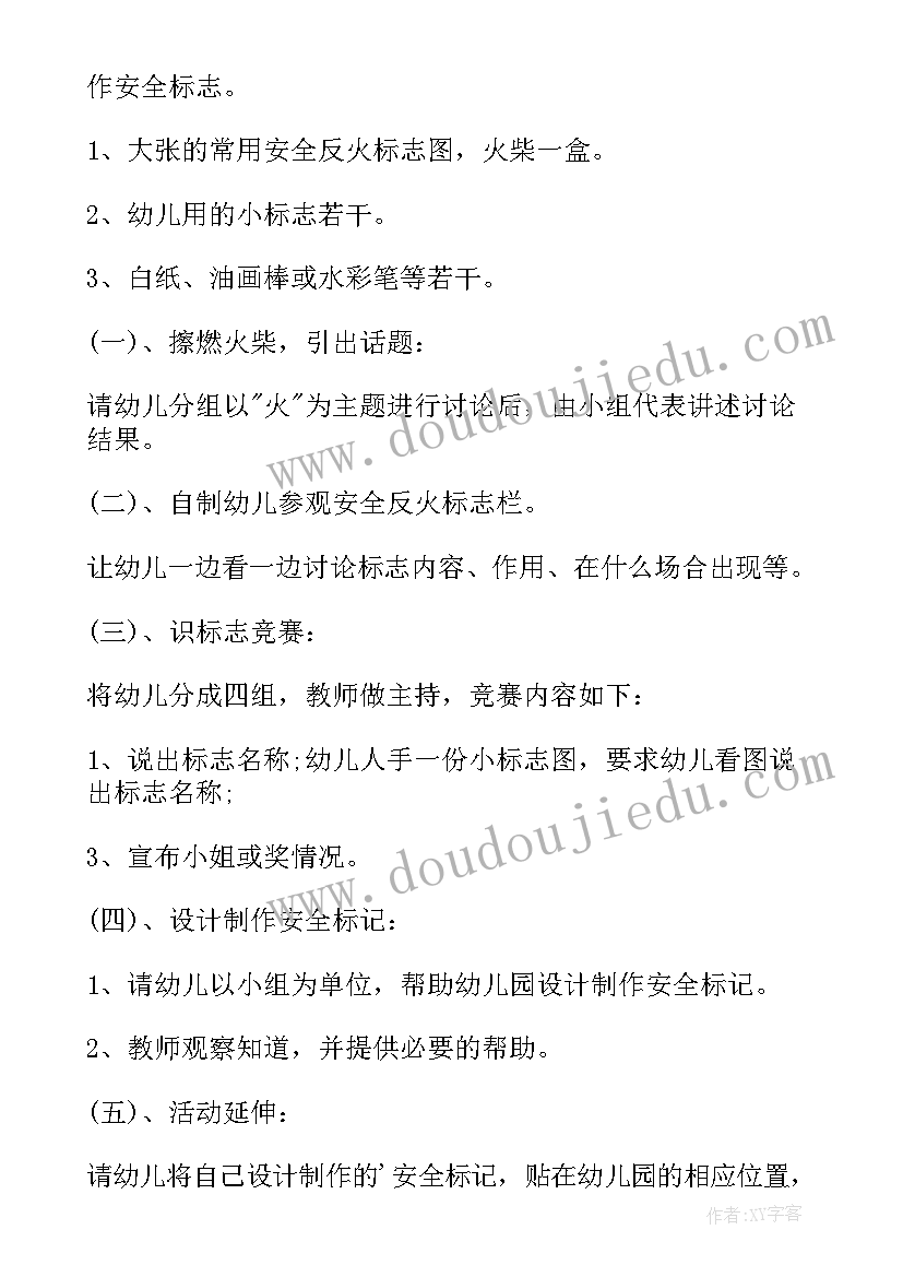 幼儿园反邪教教育安全教案(通用9篇)