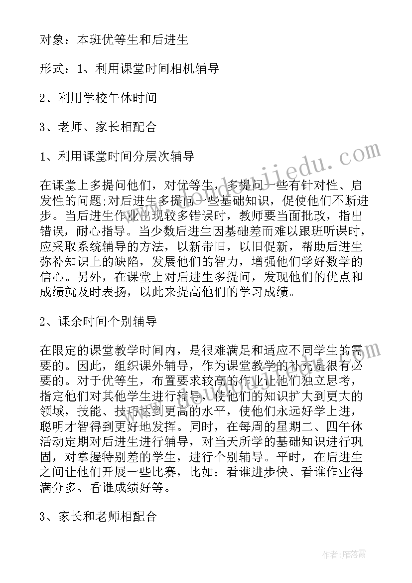 2023年培优补差工作计划的通知(优质6篇)