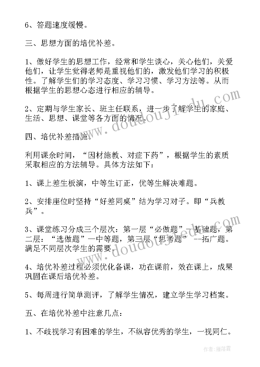 2023年培优补差工作计划的通知(优质6篇)